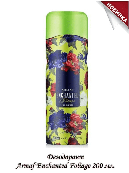 Дезодорант Armaf Enchanted Foliage 200мл оаэ